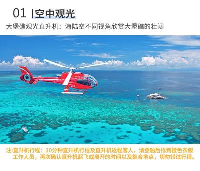凱恩斯阿金考特大堡礁銀梭號游船一日游【炫酷游船/直升機觀光/中文船員/可選接送】線路推薦【攜程玩樂】