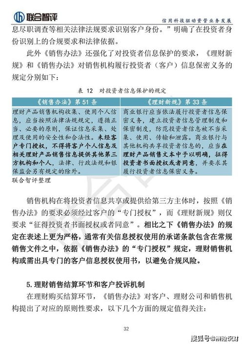深度解讀 理財(cái)公司理財(cái)產(chǎn)品銷售管理暫行辦法