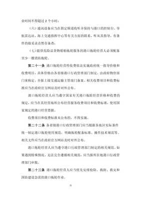 【港口拖輪經營管理規定(討論稿)X