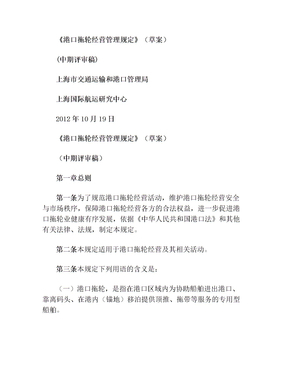 港口拖輪經營管理規定