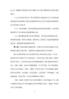 港口拖輪經營管理規定討論稿x(完整版)